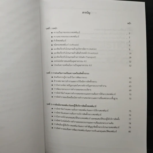 Best Practices & Lessons Learned - กองโลจิสติกส์ กรมส่งเสริมอุตสาหกรรม รูปที่ 7