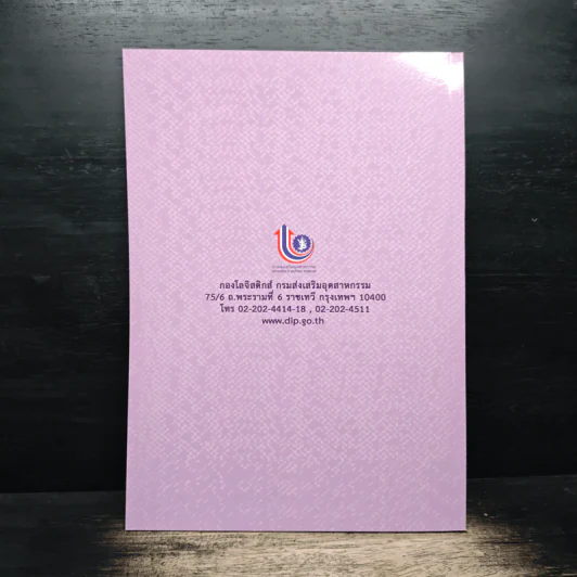 Best Practices & Lessons Learned - กองโลจิสติกส์ กรมส่งเสริมอุตสาหกรรม รูปที่ 2
