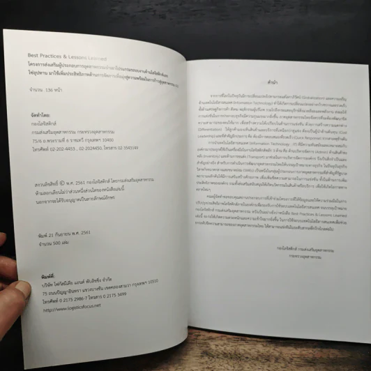 Best Practices & Lessons Learned - กองโลจิสติกส์ กรมส่งเสริมอุตสาหกรรม รูปที่ 6