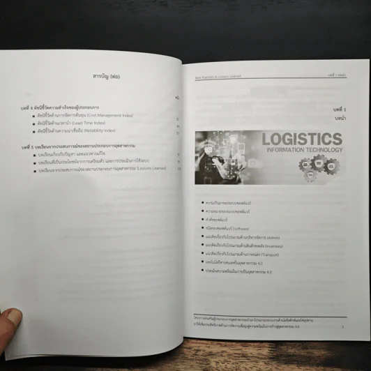 Best Practices & Lessons Learned - กองโลจิสติกส์ กรมส่งเสริมอุตสาหกรรม รูปที่ 8