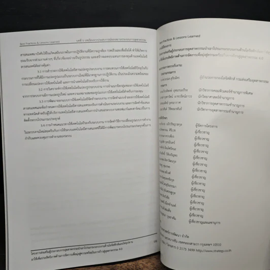 Best Practices & Lessons Learned - กองโลจิสติกส์ กรมส่งเสริมอุตสาหกรรม รูปที่ 9
