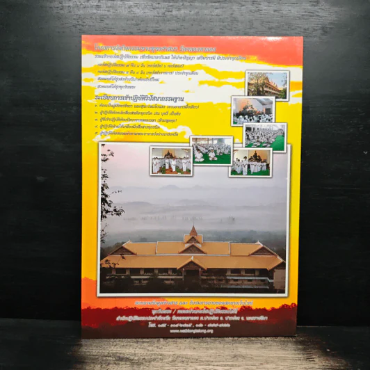 คู่มืออุบาสก-อุบาสิกา ทำวัตรเช้า-เย็น แปลไทย รูปที่ 2