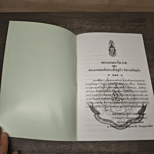 พระครูเทพโลกอุดร รูปที่ 6