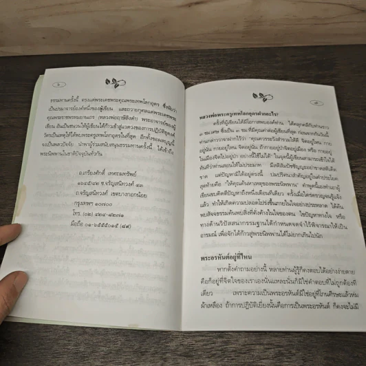 พระครูเทพโลกอุดร รูปที่ 7