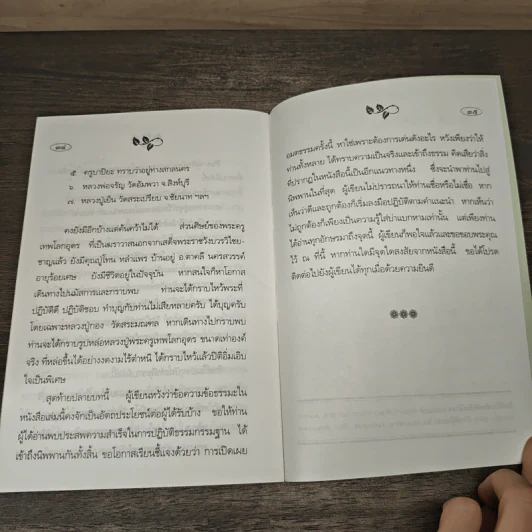 พระครูเทพโลกอุดร รูปที่ 8