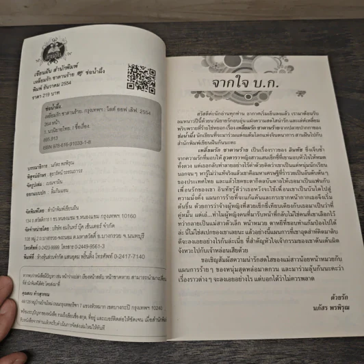 เหลี่ยมรักซาตานร้าย - ช่อน้ำผึ้ง รูปที่ 6