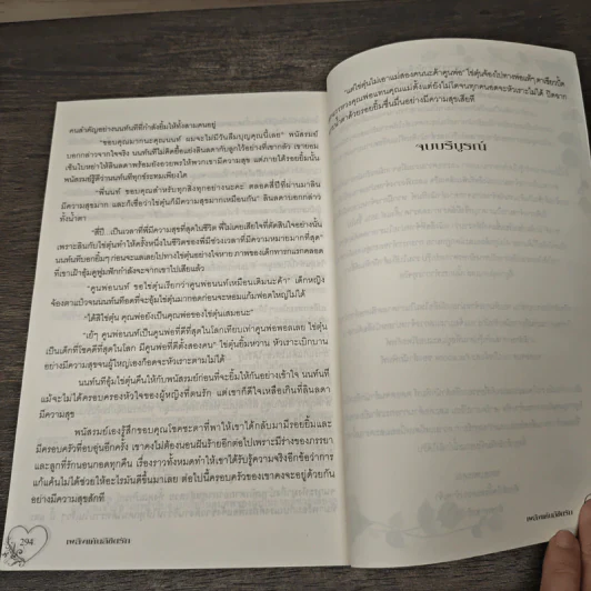 เพลิงแค้นลิขิตรัก - ธาวรา รูปที่ 8
