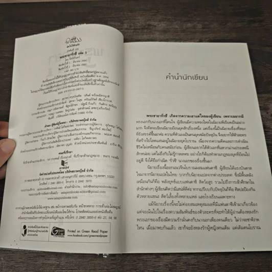 พระชายารั่วซี เล่ม 1 - นิจนิรันดร์ รูปที่ 6