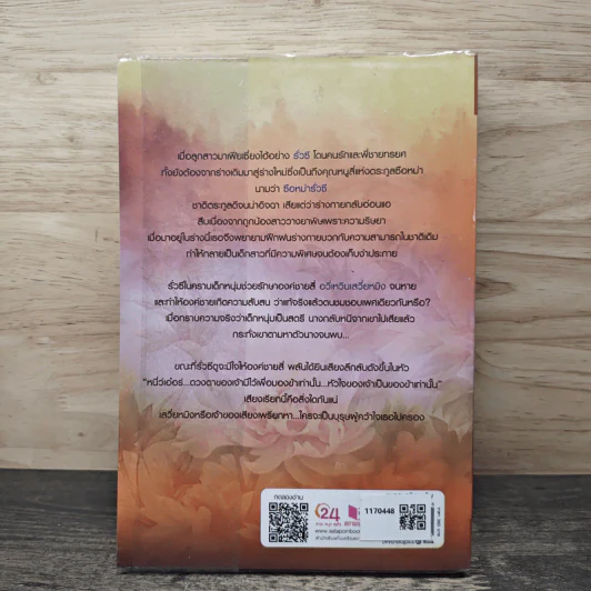 พระชายารั่วซี เล่ม 1 - นิจนิรันดร์ รูปที่ 5