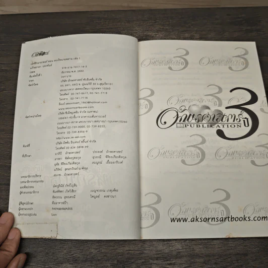 เล่ห์รักมาธาดอร์ ตอน ดวงใจนายพราน 1 - แก้วชวาลา รูปที่ 6