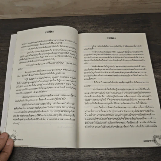เล่ห์รักมาธาดอร์ ตอน ดวงใจนายพราน 1 - แก้วชวาลา รูปที่ 7