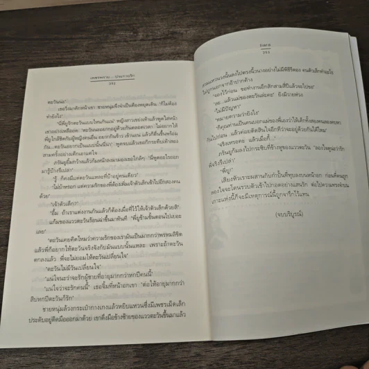 เพชรพราย...ประกายรัก - tiara รูปที่ 8