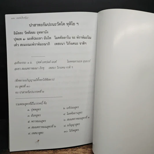 บทสวดเรืองปัญญา หนังสือสวดมนต์ รูปที่ 10