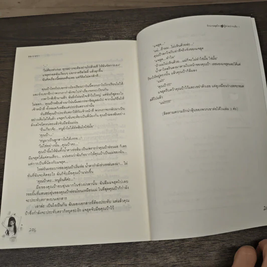 รักนายสุดใจผู้ชายปากแข็ง เล่ม 1 - อังมาชอนซา, Oh! My w-inds รูปที่ 8