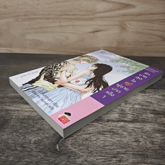 รักนายสุดใจผู้ชายปากแข็ง เล่ม 1 - อังมาชอนซา, Oh! My w-inds รูปที่ 3