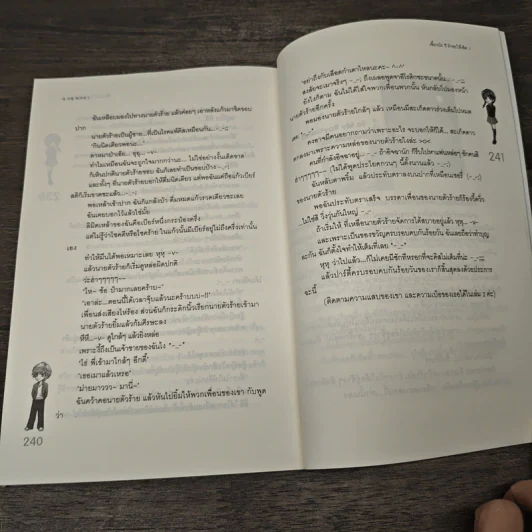 เซี้ยวนักรักซะให้เข็ด เล่ม 1 - Lee, Hean Nim, ใบ ยัมจอน รูปที่ 8