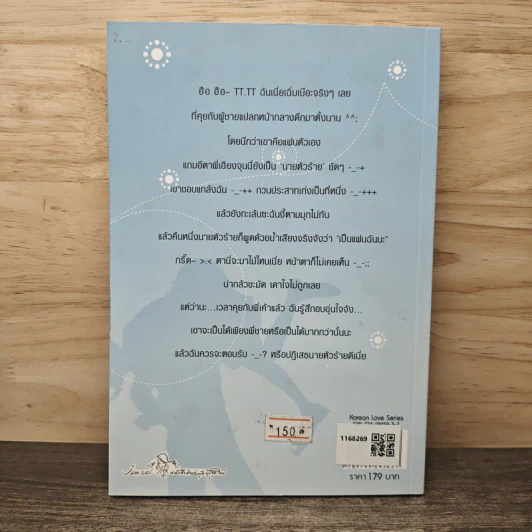 เซี้ยวนักรักซะให้เข็ด เล่ม 1 - Lee, Hean Nim, ใบ ยัมจอน รูปที่ 5