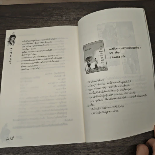 หนุ่มหล่อสุดเอ๋อกับยัยเจ๋อสุดซ่าส์ เล่ม 3 - Wang Gi-dae, เพ่ยหลาน รูปที่ 7