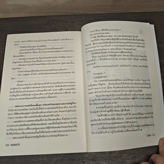 เดิมพันหัวใจ - กัณธิชา รูปที่ 8