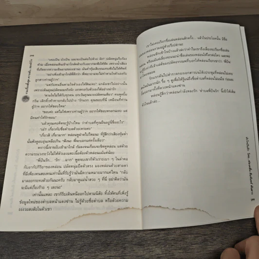 รวมเรื่องสั้นชุด ความลับของหัวใจ - ติญญา, ปลายฝันฝน รูปที่ 8
