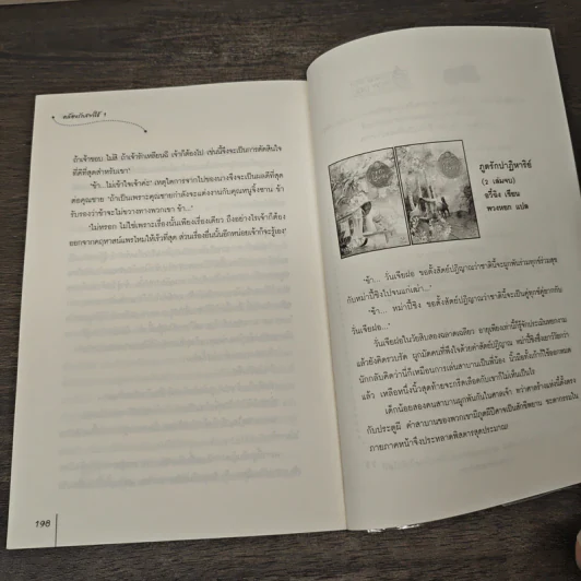 คล้องรักสาวใช้ เล่ม 1 - เฉียนเฉ่าโม่ลี่, กุ้งแก้ว รูปที่ 8