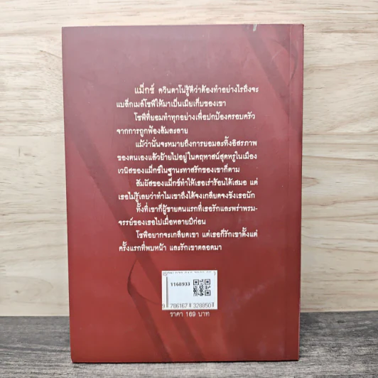 อาญานางบำเรอ - พิงค์กี้ โจ รูปที่ 5