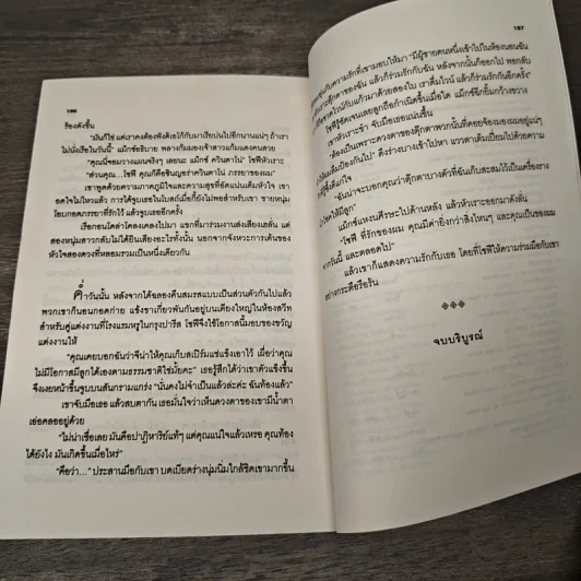อาญานางบำเรอ - พิงค์กี้ โจ รูปที่ 8