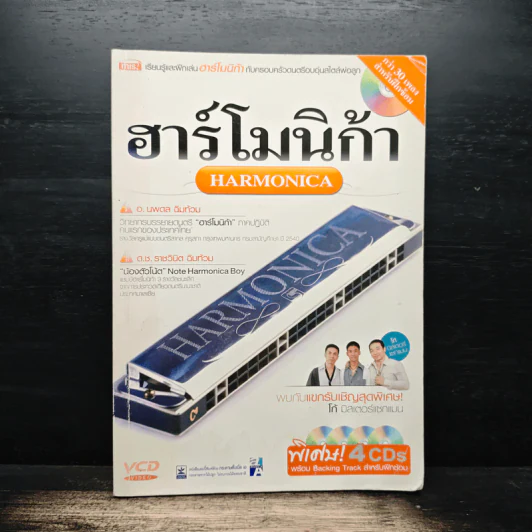 ฮาร์โมนิก้า รูปที่ 1