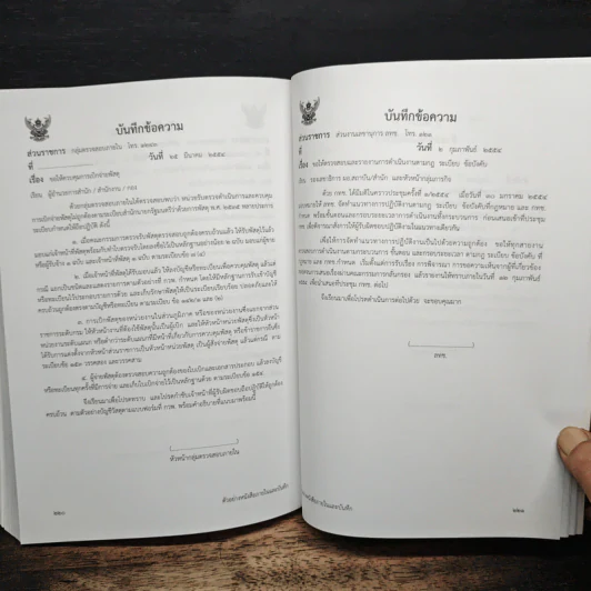 เทคนิคการเขียน หนังสือราชการ หนังสือโต้ตอบ และรายงานการประชุม - รองศาสตราจารย์นภาลัย สุวรรณธาดา รูปที่ 9