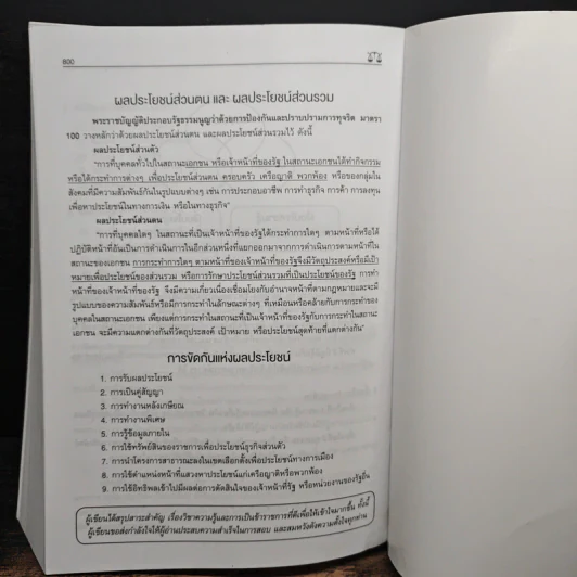 คู่มือรวมกฎหมายและพระราชบัญญัติ สำหรับสอบข้าราชการ รูปที่ 11