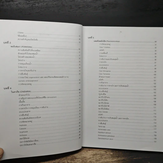 สัตววิทยา Zoology - รศ.บพิธ จารุพันธุ์, รศ.นันทพร จารุพันธุ์ รูปที่ 8