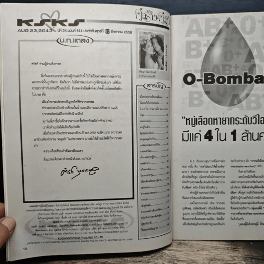 คู่สร้างคู่สม ปีที่ 34 ฉบับที่ 811 23 ส.ค.56 รูปที่ 6