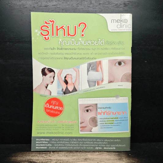 คู่สร้างคู่สม ปีที่ 29 ฉบับที่ 599 พ.ศ.2551 กบ สุวนันท์ - วี วีรภาพ รูปที่ 2