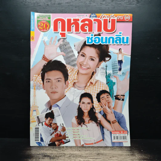 กุหลาบซ่อนกลิ่น เรื่องย่อละคร ภาพยนตร์บันเทิง รูปที่ 1