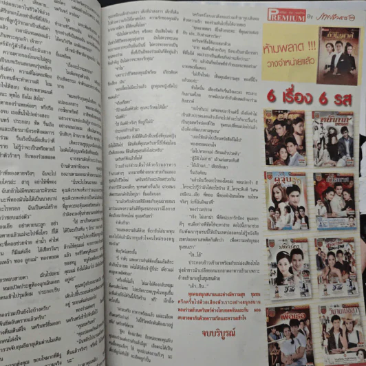 นางบาป เรื่องย่อละคร ภาพยนตร์บันเทิง รูปที่ 7