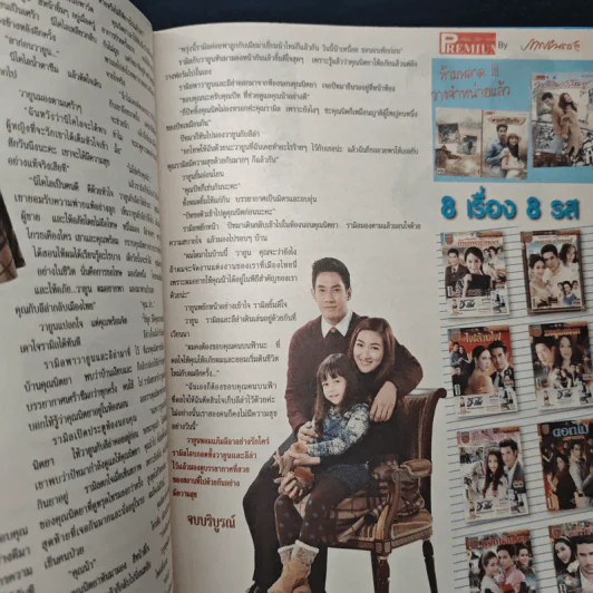 รักเร่ เรื่องย่อละคร ภาพยนตร์บันเทิง รูปที่ 7