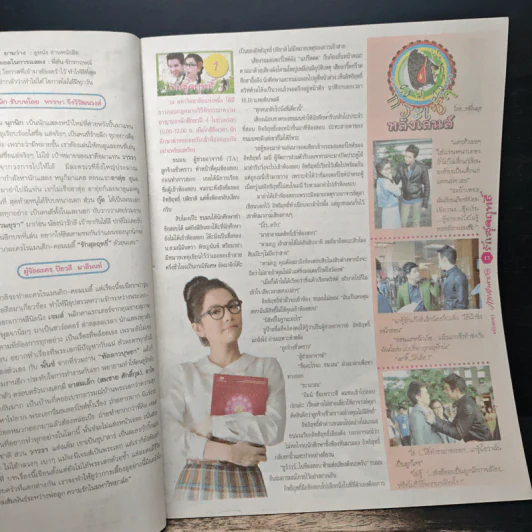 รักสุดฤทธิ์ เรื่องย่อละคร ภาพยนตร์บันเทิง รูปที่ 6