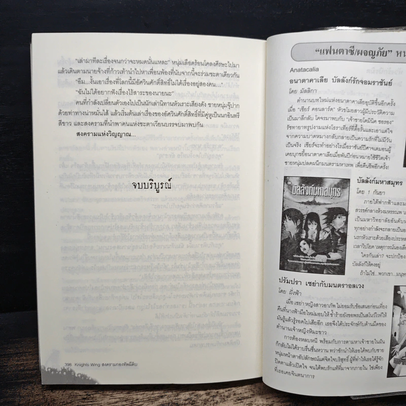 Knights Wing สงครามกองทัพผีดิบ - ฌา รูปที่ 9