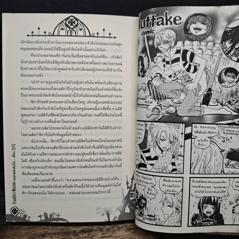 Franklin's Mansion คฤหาสน์หลังนี้มี..เฮี้ยน (!?) ภาค นักเรียนคนใหม่ รูปที่ 9