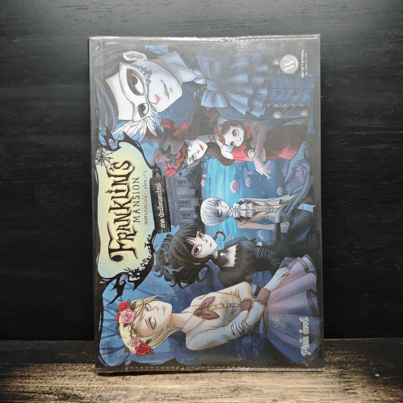 Franklin's Mansion คฤหาสน์หลังนี้มี..เฮี้ยน (!?) ภาค นักเรียนคนใหม่ รูปที่ 1