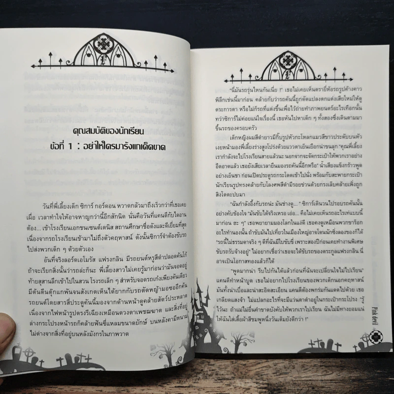 Franklin's Mansion คฤหาสน์หลังนี้มี..เฮี้ยน (!?) ภาค นักเรียนคนใหม่ รูปที่ 8