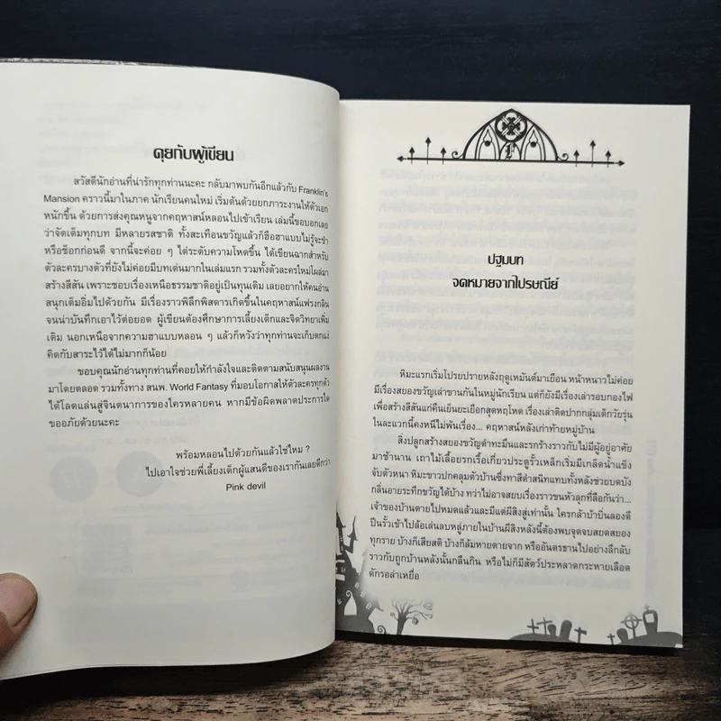 Franklin's Mansion คฤหาสน์หลังนี้มี..เฮี้ยน (!?) ภาค นักเรียนคนใหม่ รูปที่ 7