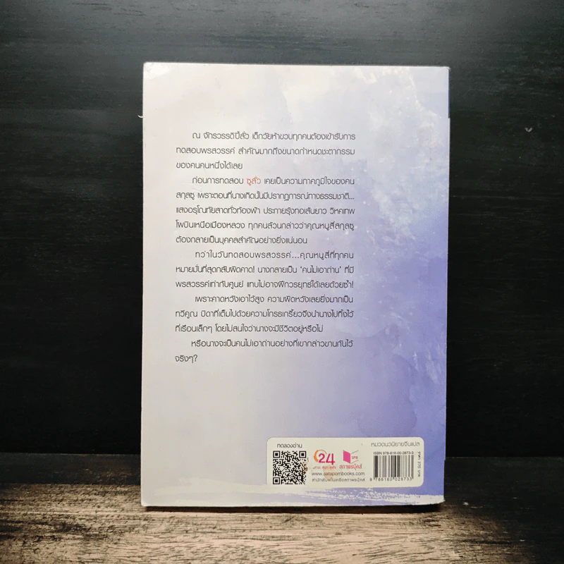 ทรราชตื๊อรัก เล่ม 1 - ซูเสี่ยวหน่วน, ยูมิน รูปที่ 2