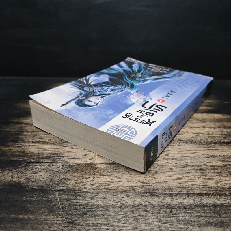 ทรราชตื๊อรัก เล่ม 1 - ซูเสี่ยวหน่วน, ยูมิน รูปที่ 5