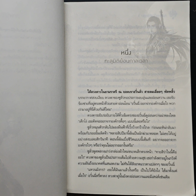 ทรราชตื๊อรัก เล่ม 1 - ซูเสี่ยวหน่วน, ยูมิน รูปที่ 8