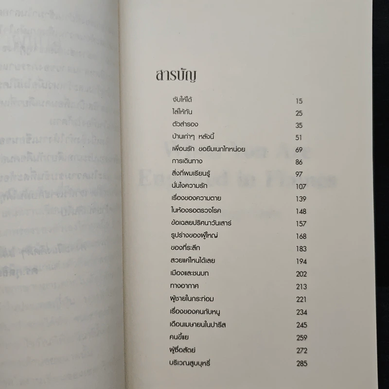 เมื่อคุณตกอยู่ในกองเพลิง - เดวิด เซดาริส, ดร.กุลธิดา บุณยะกุล-ดันนากิ้น รูปที่ 7