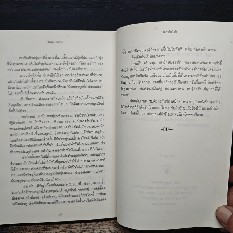 นางฟ้านักล่า - ลิลลี เซนต์ โครว รูปที่ 9