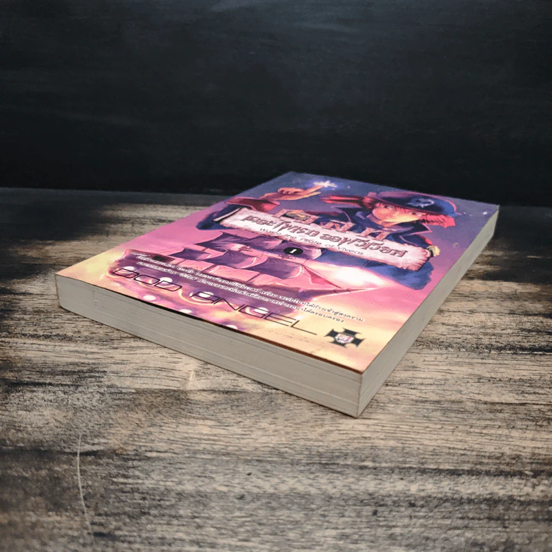 เวสท์ เดอะไพเรท ออฟวีเวียส เล่ม 1 - Dod Angel รูปที่ 4