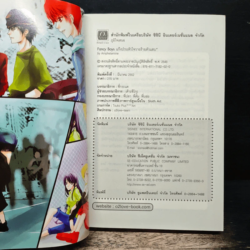 Fancy Boys แก๊งป่วนหัวใจ วายร้ายตัวแสบ - Amphetamine รูปที่ 6