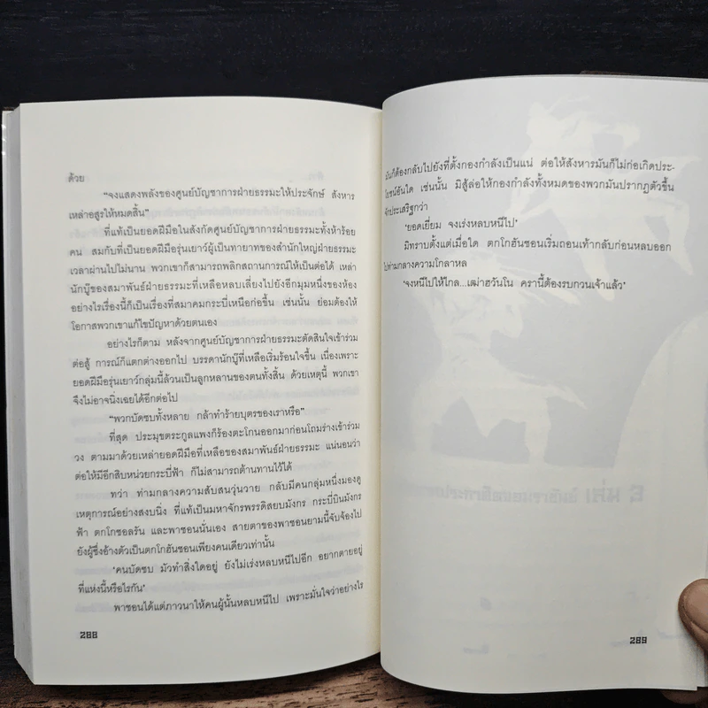 ประกาศิตจอมราชันย์ เล่ม 3 - อิม มู-ซอง, เทพอัคคี รูปที่ 9